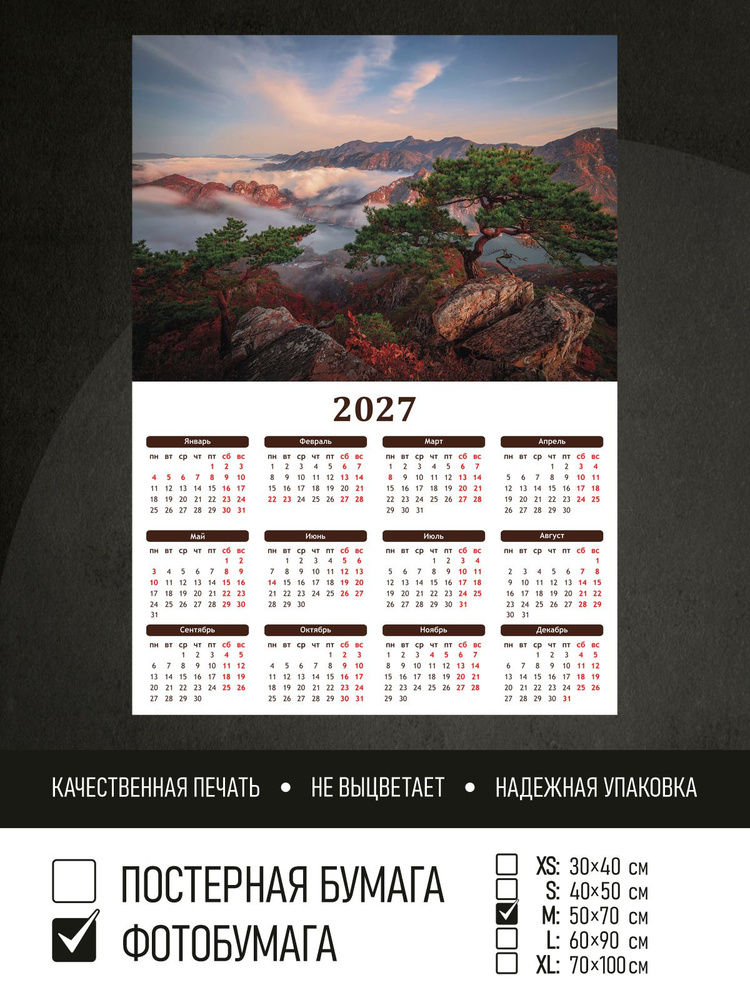 Календарь 2027 Сосны на скалах и туман, фотобумага 50х70 см ПолиЦентр #1
