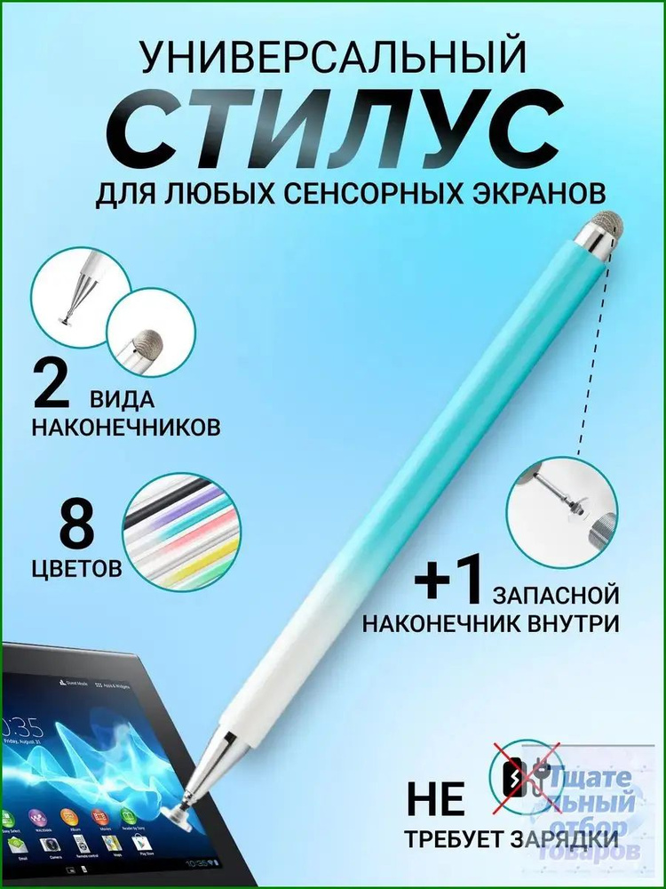 Стилус #1