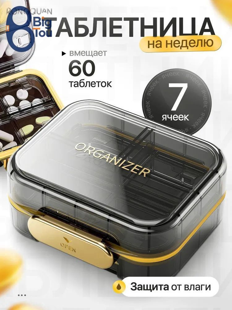 Таблетница #1