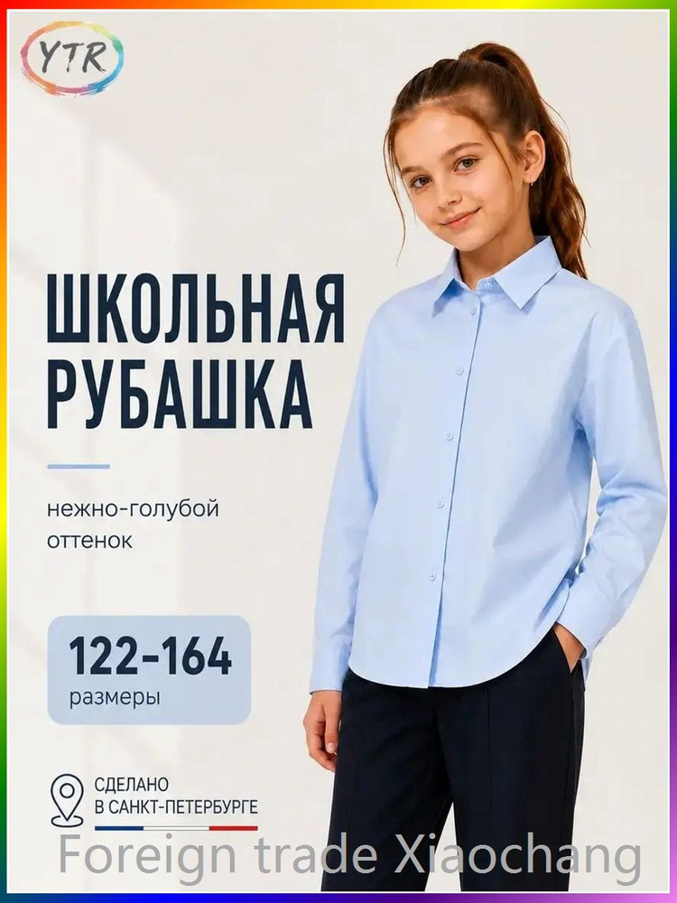 Рубашка Classic #1