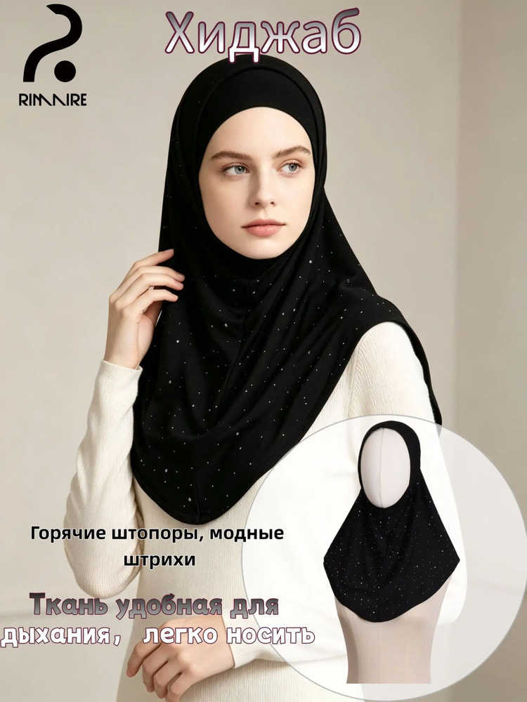 Хиджаб #1