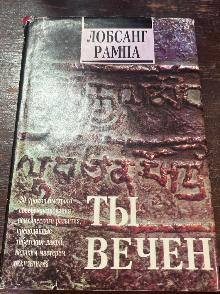 Ты вечен #1