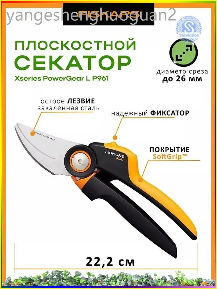 Секатор #1