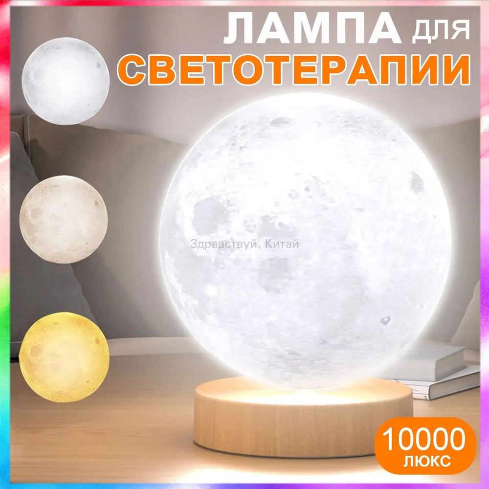Фототерапия #1