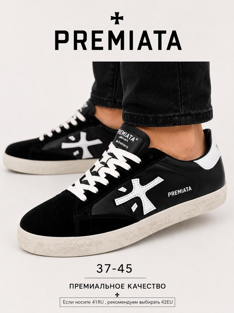 Кеды PREMIATA #1