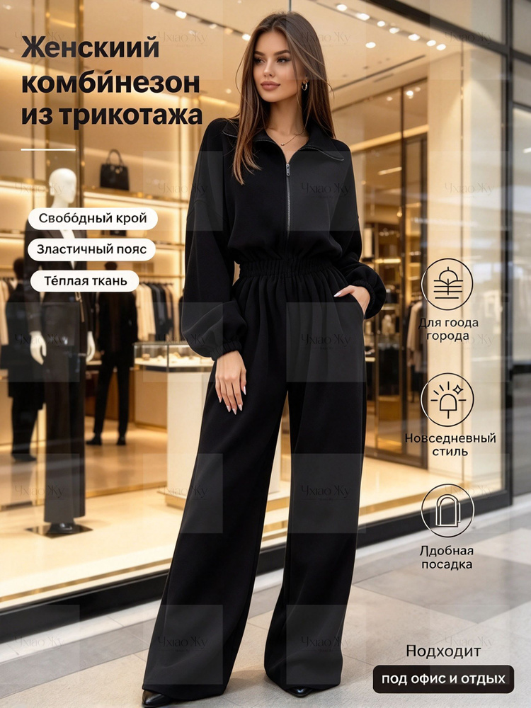 Комбинезон #1