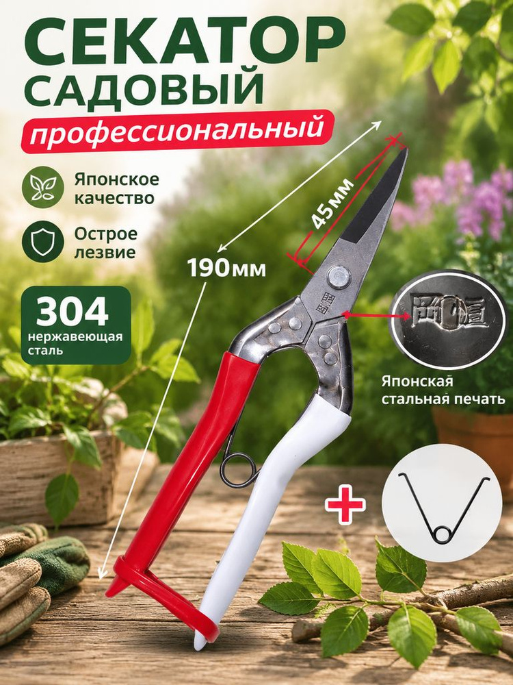 Секатор #1