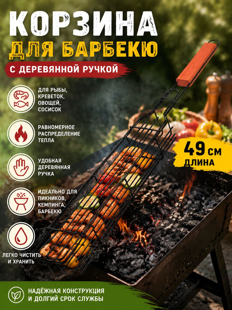 Решетка-гриль #1
