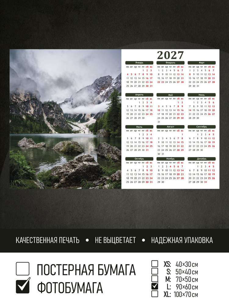Календарь 2027 Туман в горах над озером, фотобумага 90х60 см ПолиЦентр #1