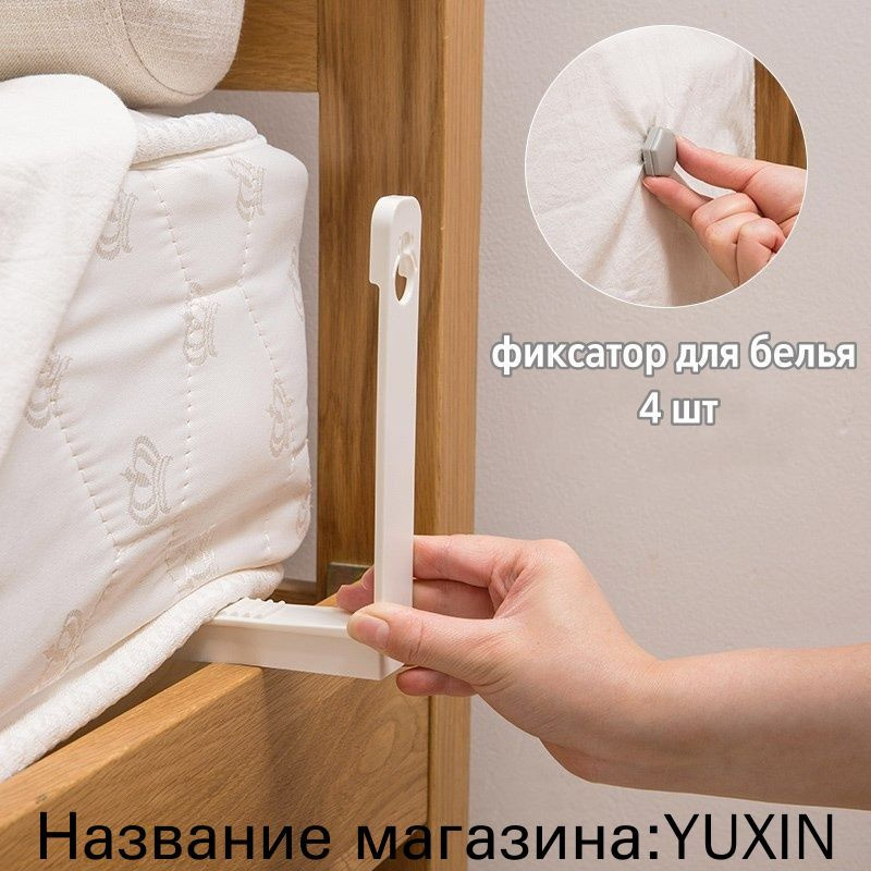 Держатель простыни #1