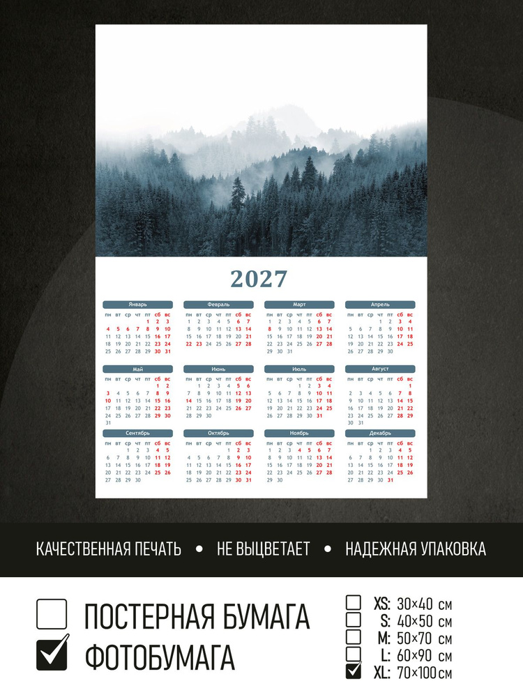Календарь 2027 Утренний лес в тумане, фотобумага 70х100 см ПолиЦентр #1