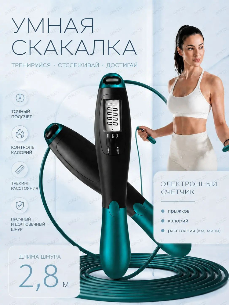 Скакалка #1