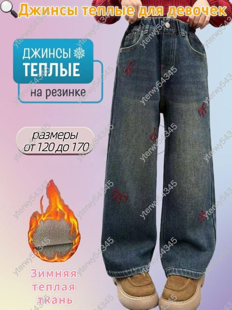 Джинсы #1