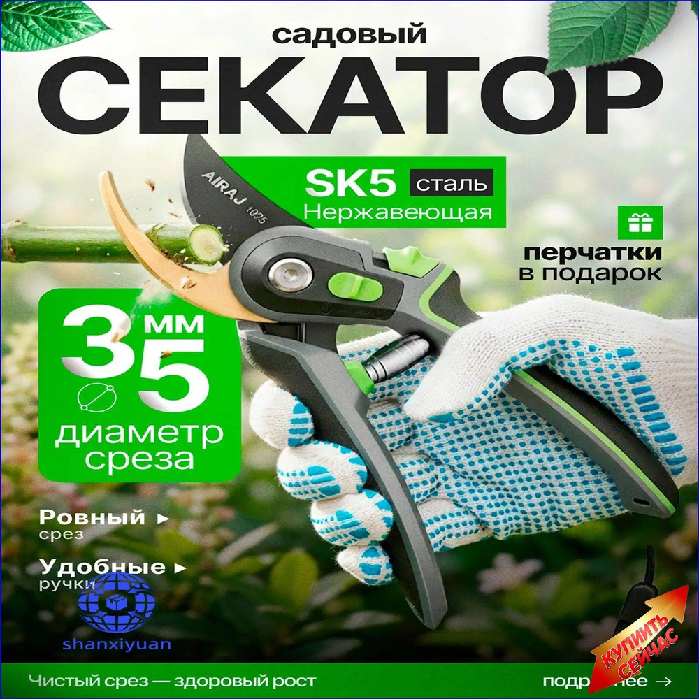 Секатор #1