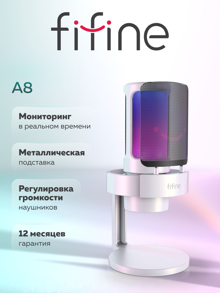 Конденсаторный микрофон для компьютера Fifine AmpliGame A8 с поп-фильтром, белый #1