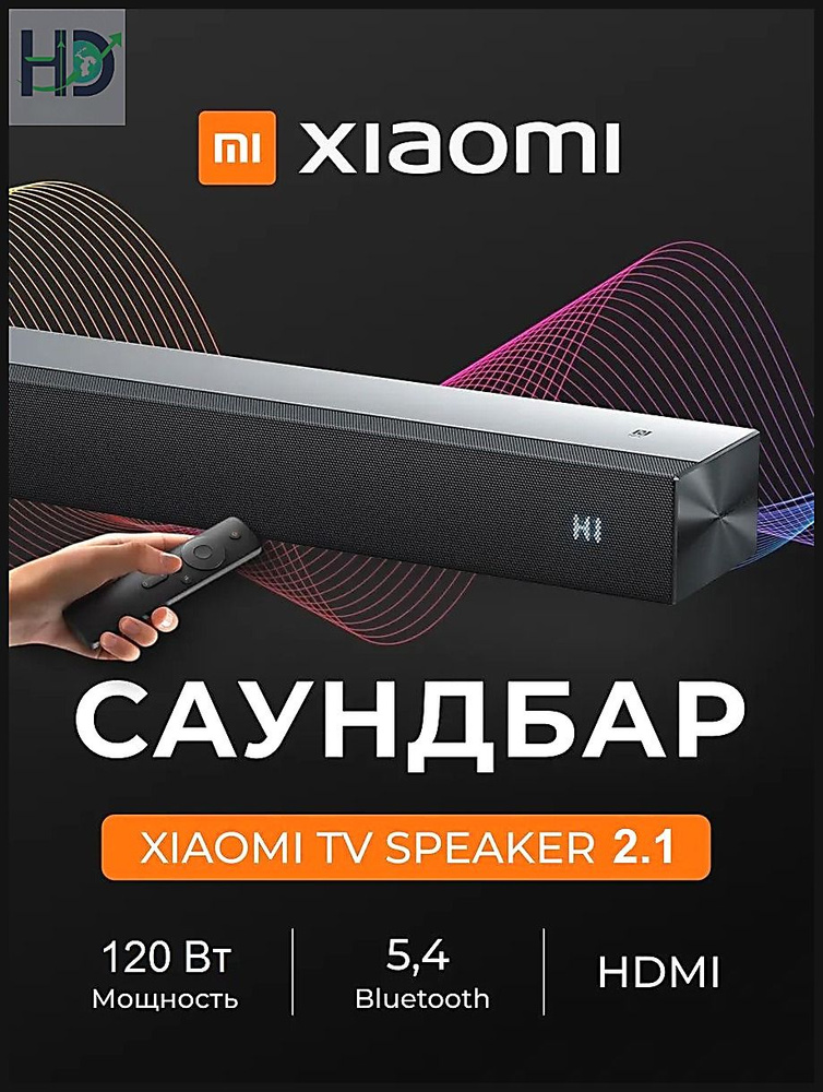 Саундбар #1