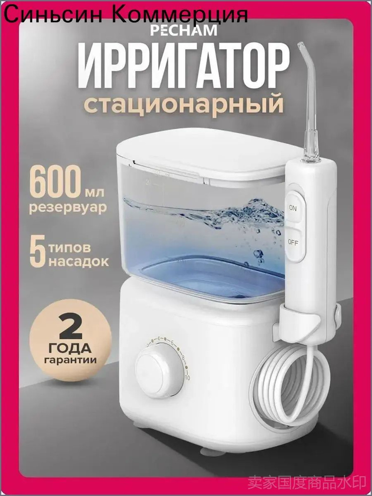 Ирригатор #1