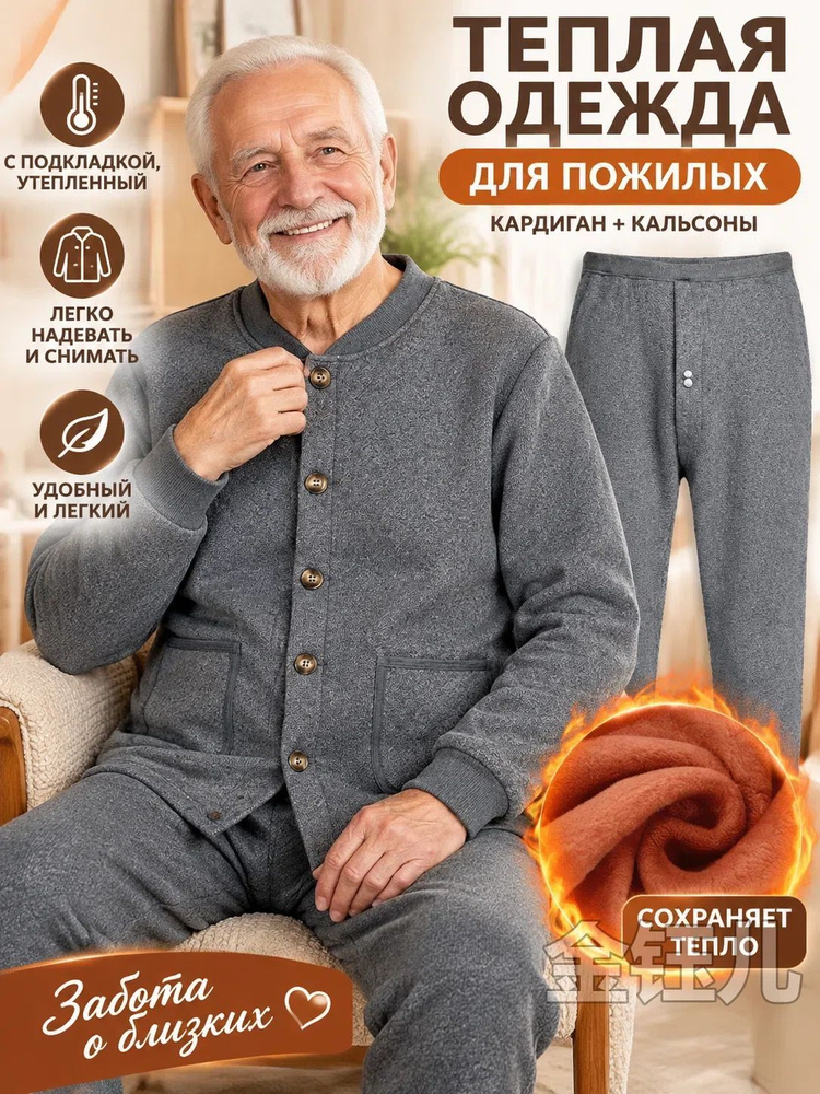 Комплект термобелья #1