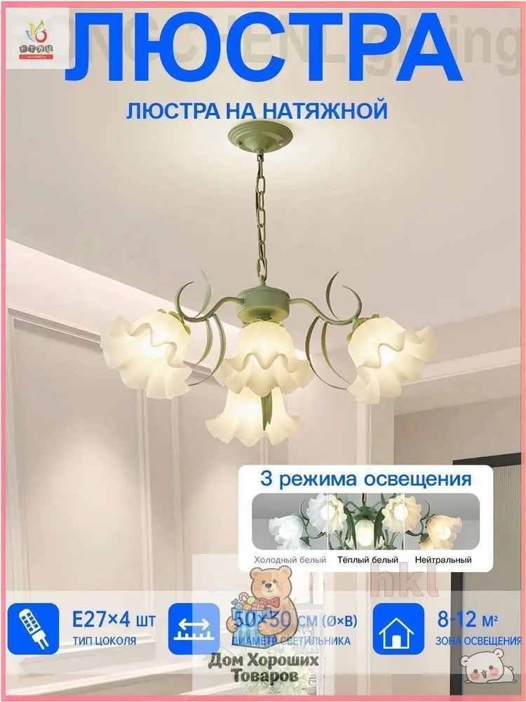 Люстра, E27 #1