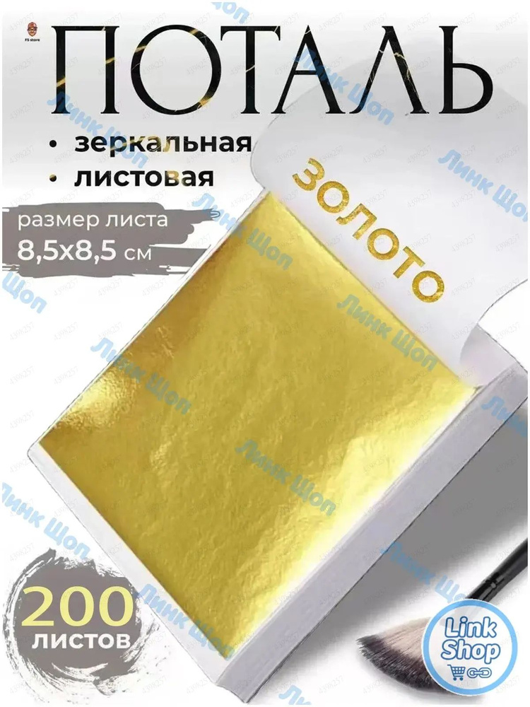 Материал для золочения #1