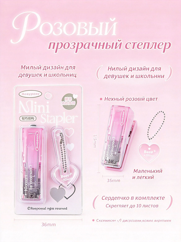 Степлер, до 1 листов #1