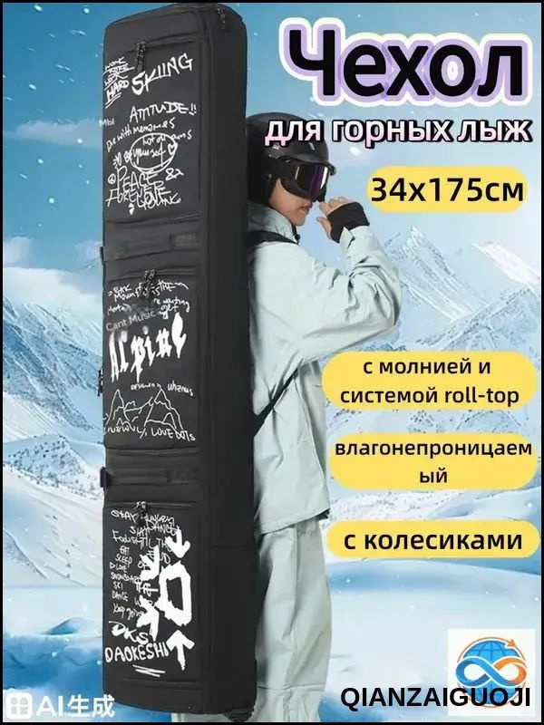 Чехол для лыж #1