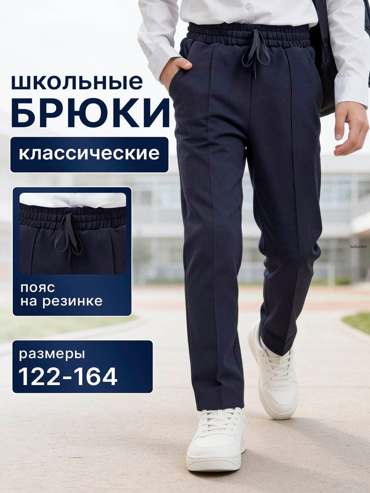 Брюки #1