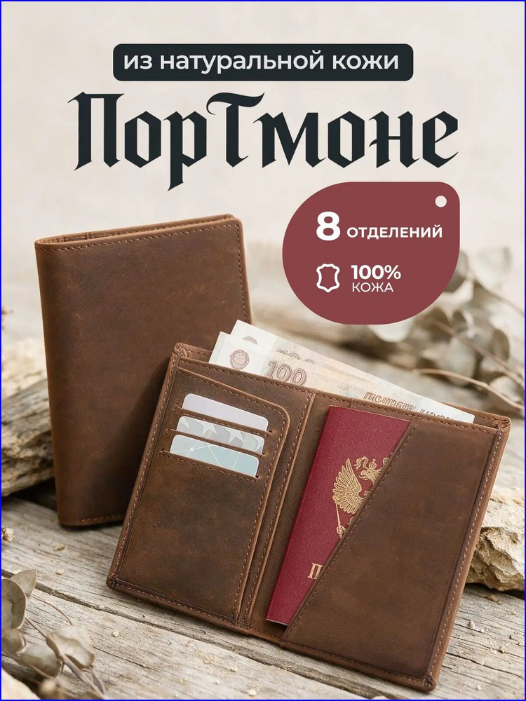 Портмоне #1