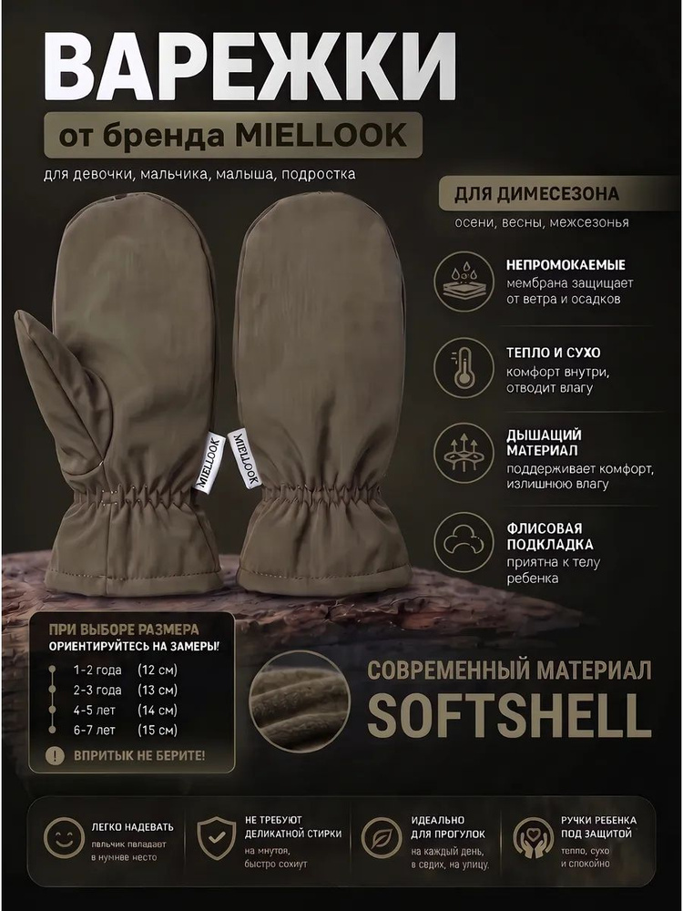 MIELLOOK Варежки, 1 пара #1