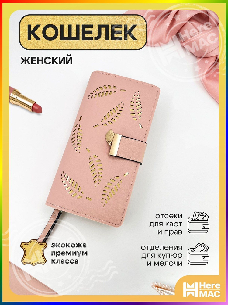 Портмоне #1