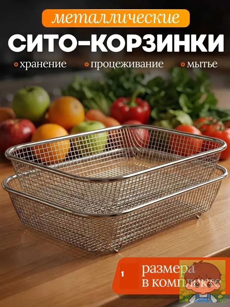 Сито, 2 предм. #1