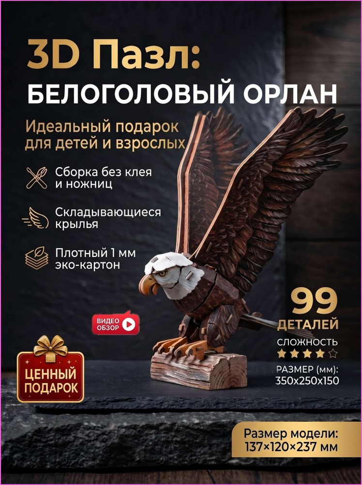 3d пазл #1