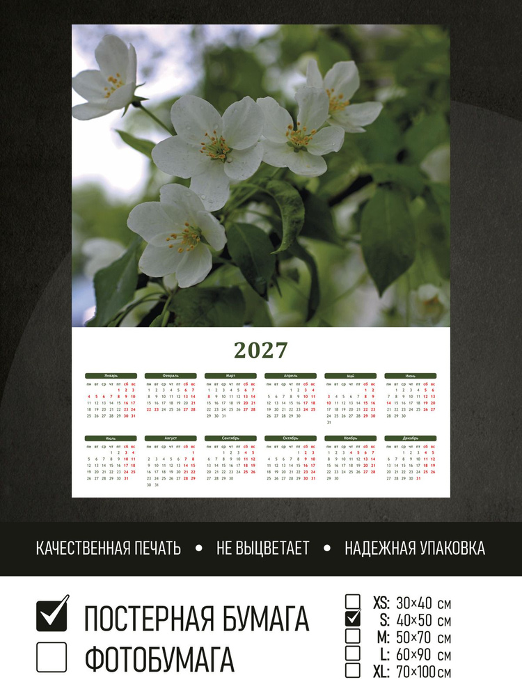Календарь 2027 на стену Цветущая ветка яблони, 40х50 см ПолиЦентр #1