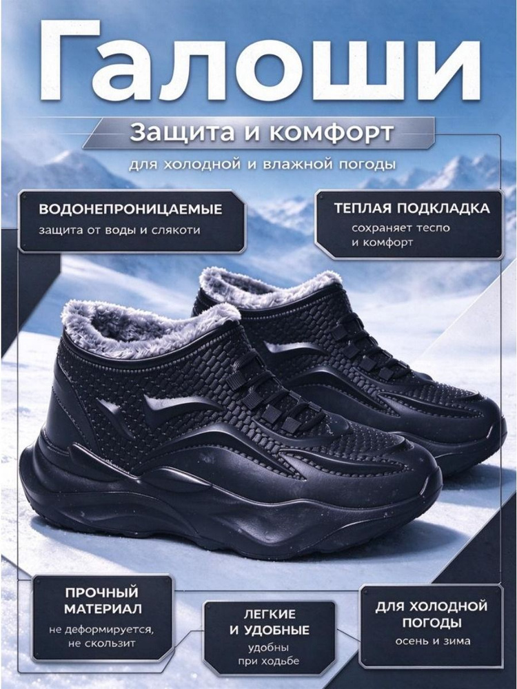 Галоши #1