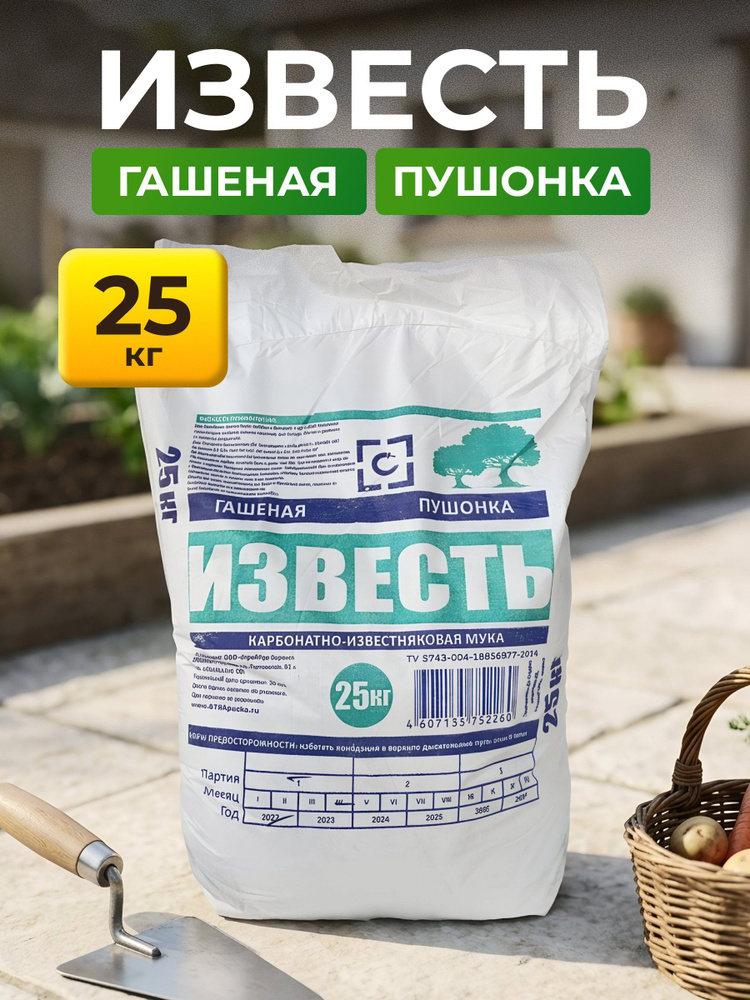 Известь гашеная Стс 25 кг #1
