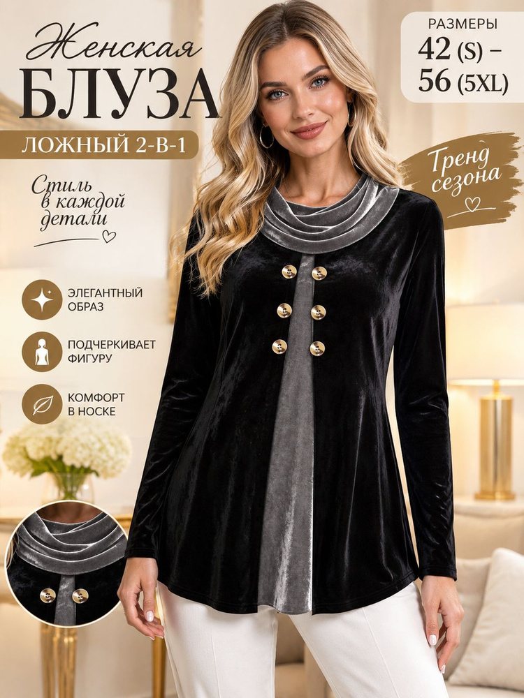 Блузка #1