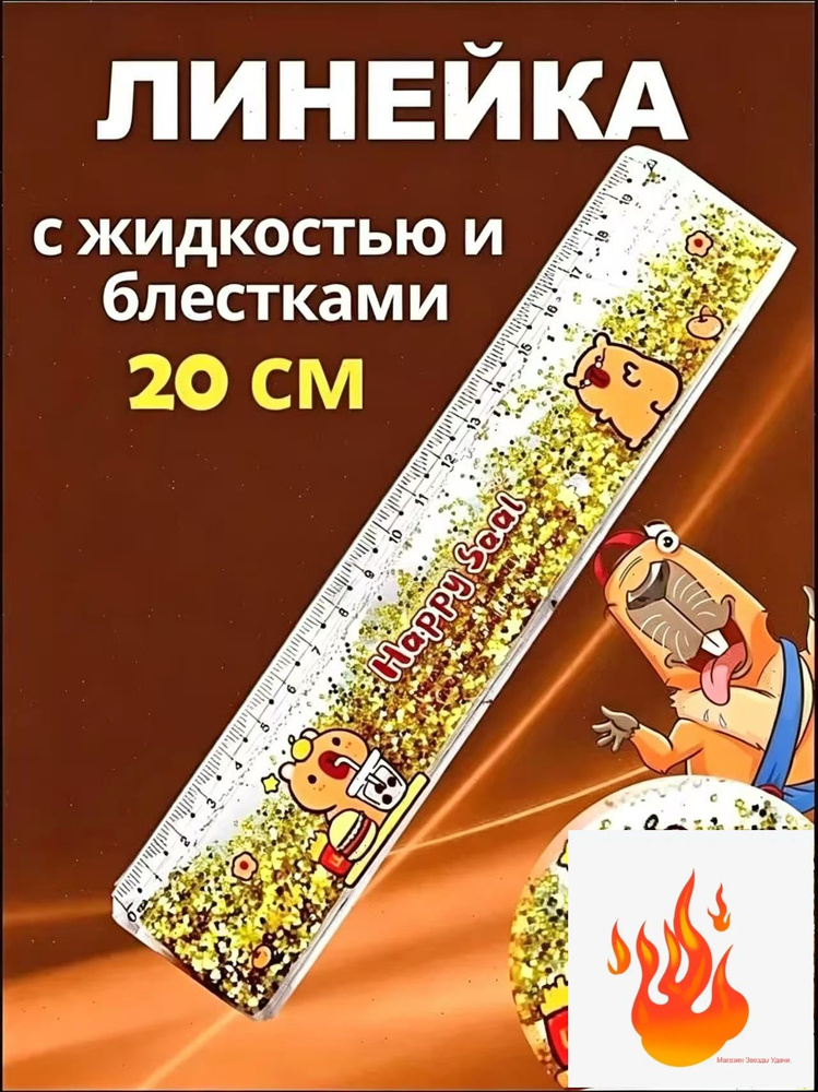 Линейка #1