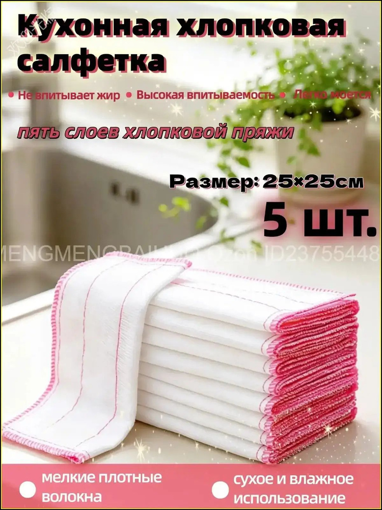 Тряпка, 5 шт #1