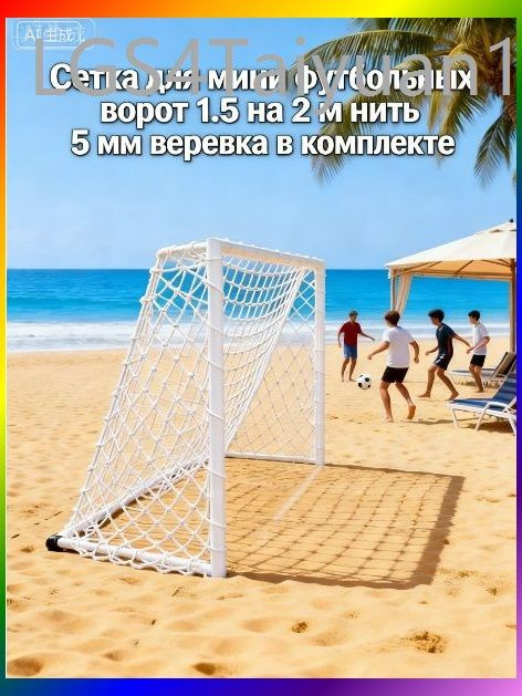 Сетка для мячей #1