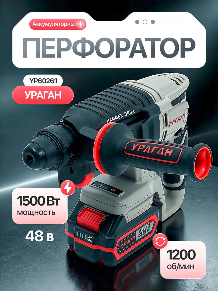 Перфоратор #1