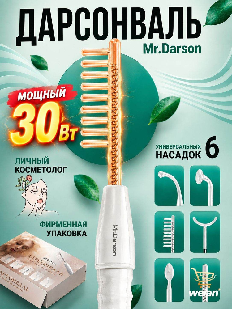 Mijia Дарсонваль #1