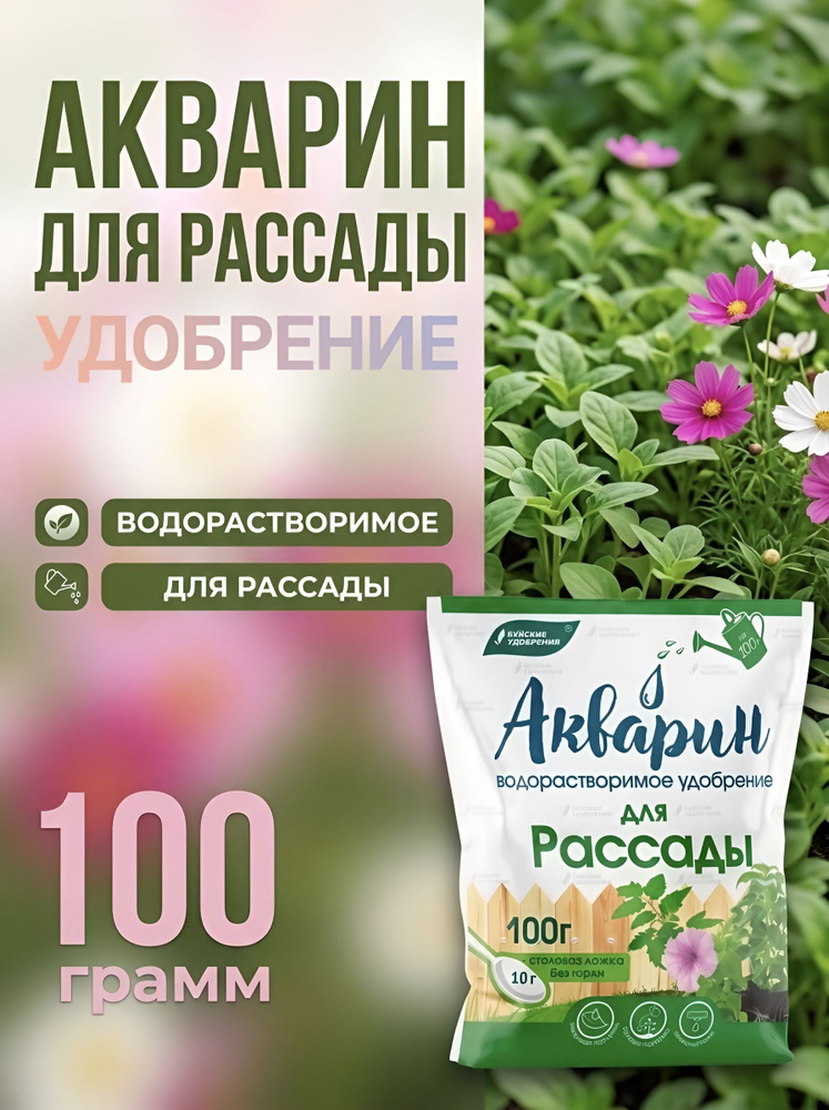 Удобрение #1