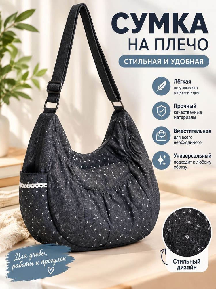 Сумка кросс-боди #1