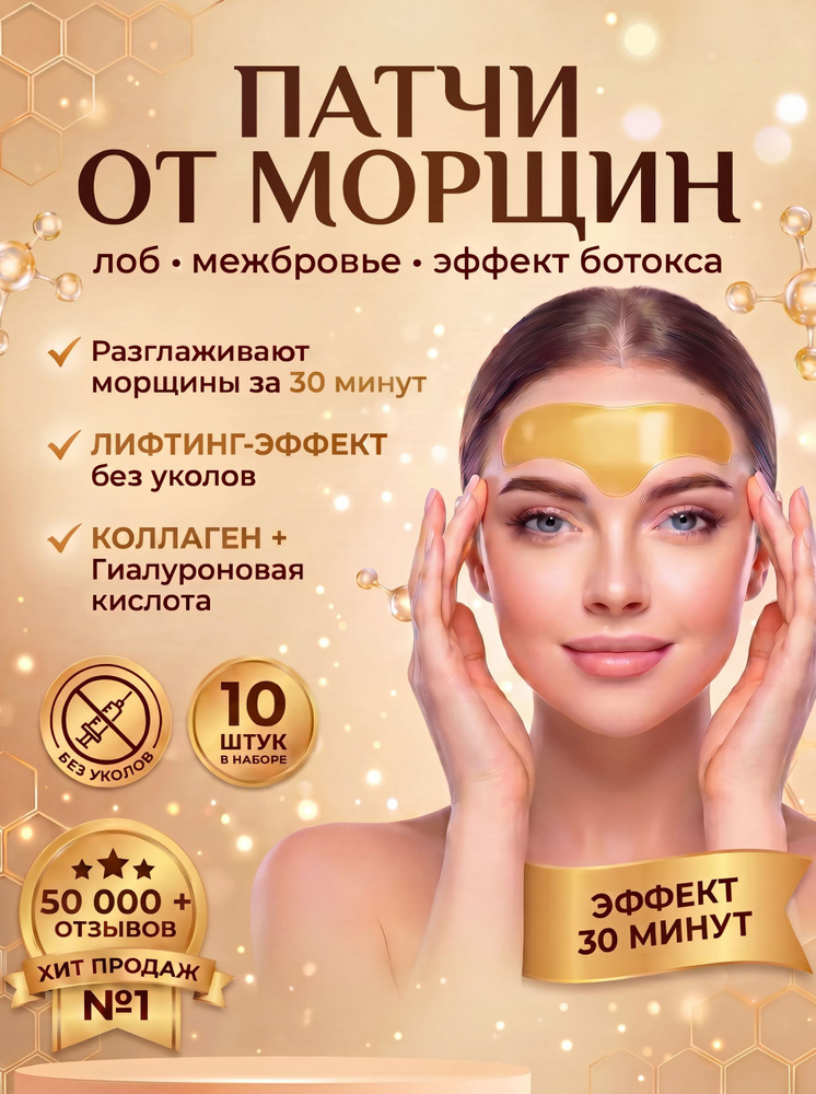 Патчи для лица от морщин на лбу и межбровья, тейпы косметические омолаживающие, 10 шт A.K.S #1