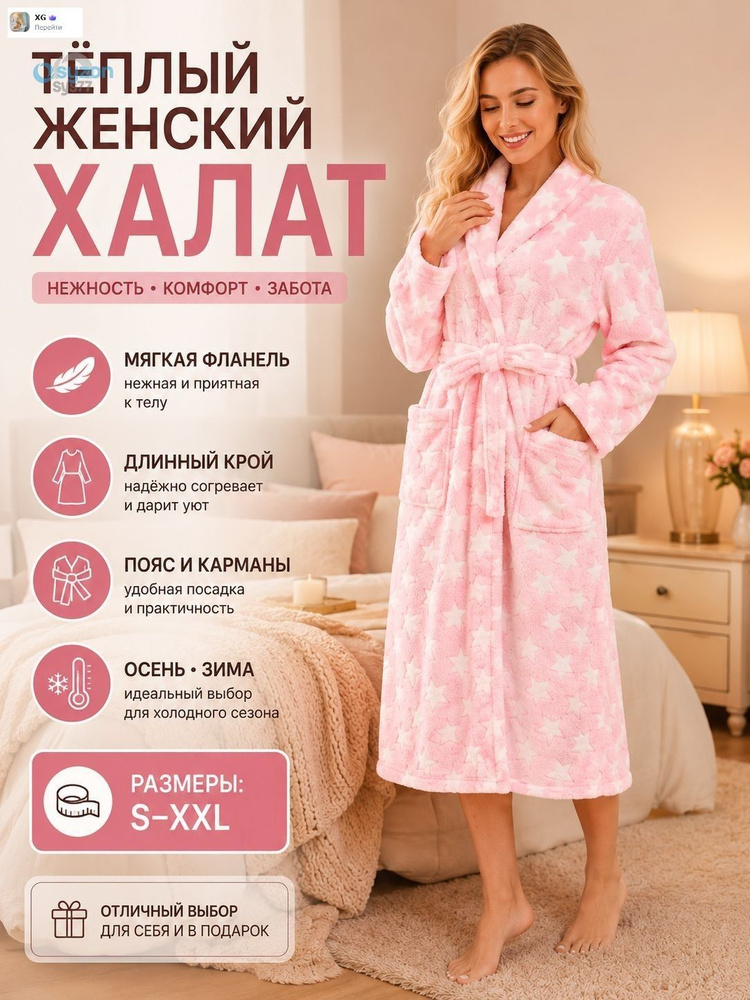 Халат Халат #1