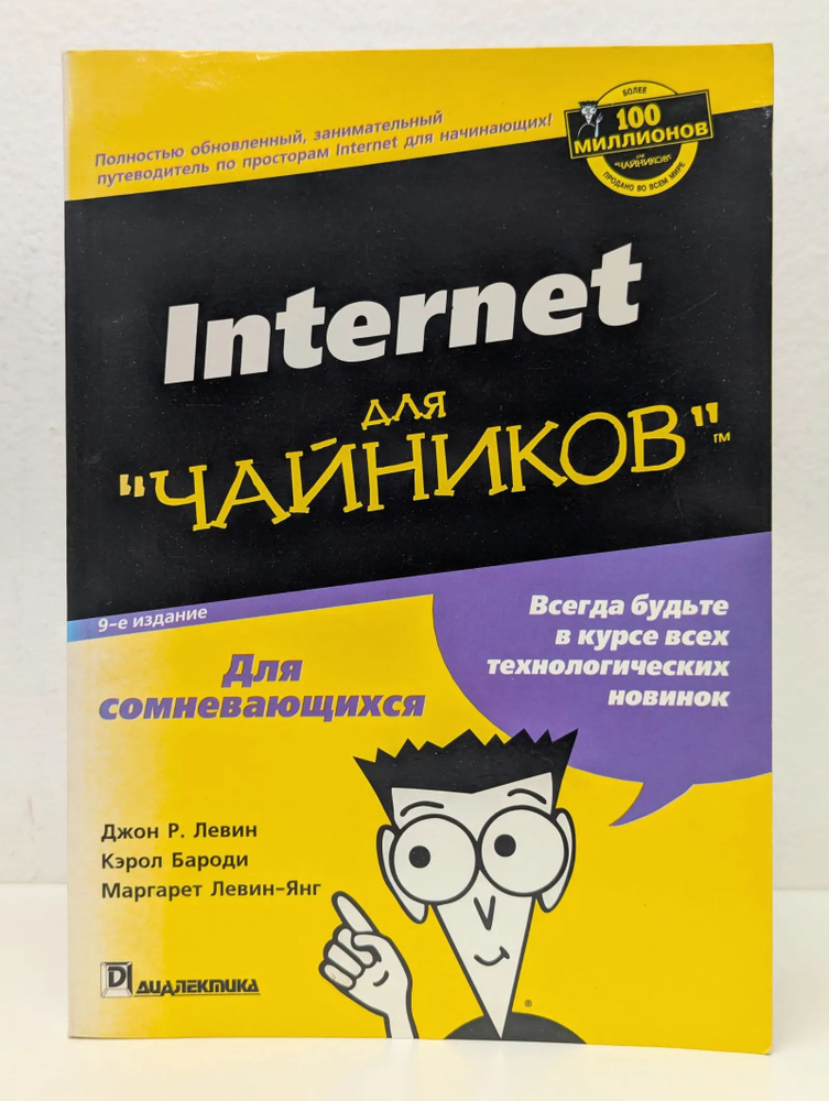 Internet для "чайников" #1