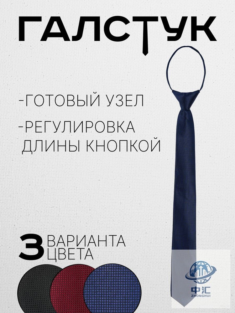 Галстук . #1