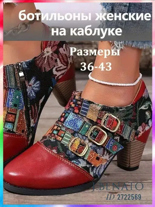 Ботильоны #1