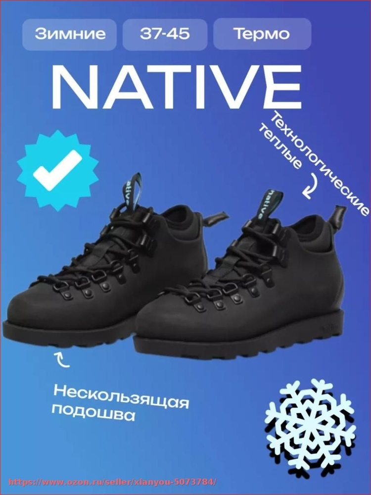 Ботинки Native #1