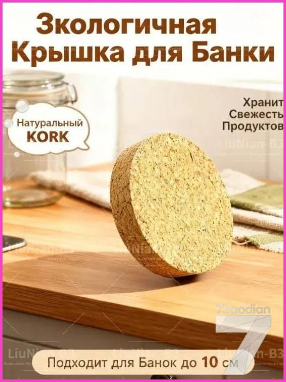 Пробка #1